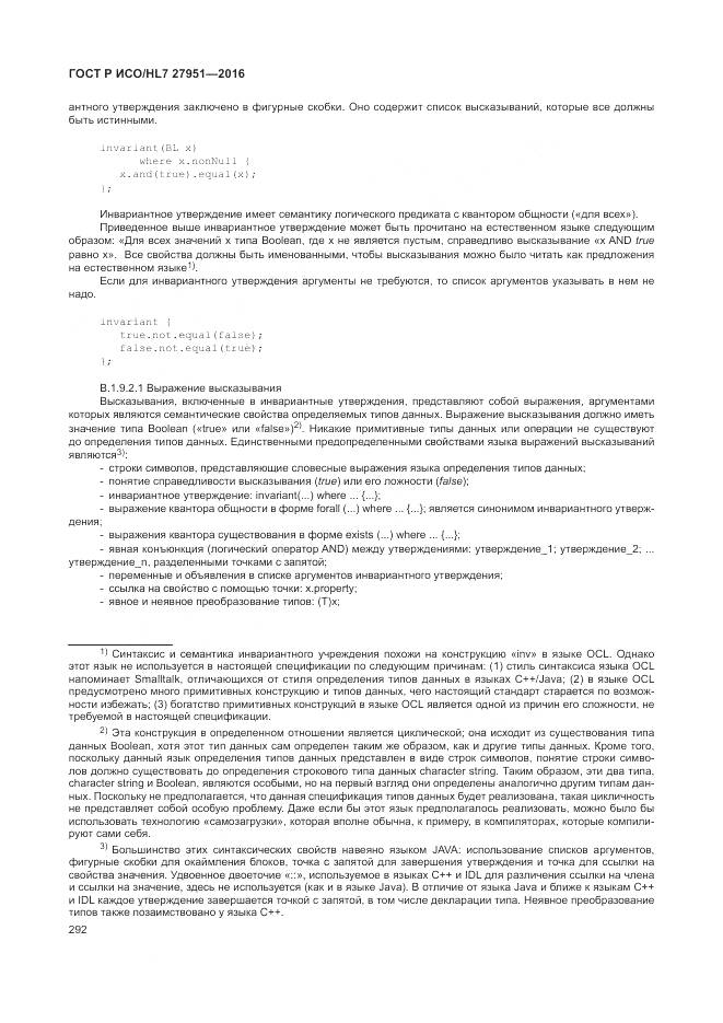 ГОСТ Р ИСО/HL 7 27951-2016, страница 295